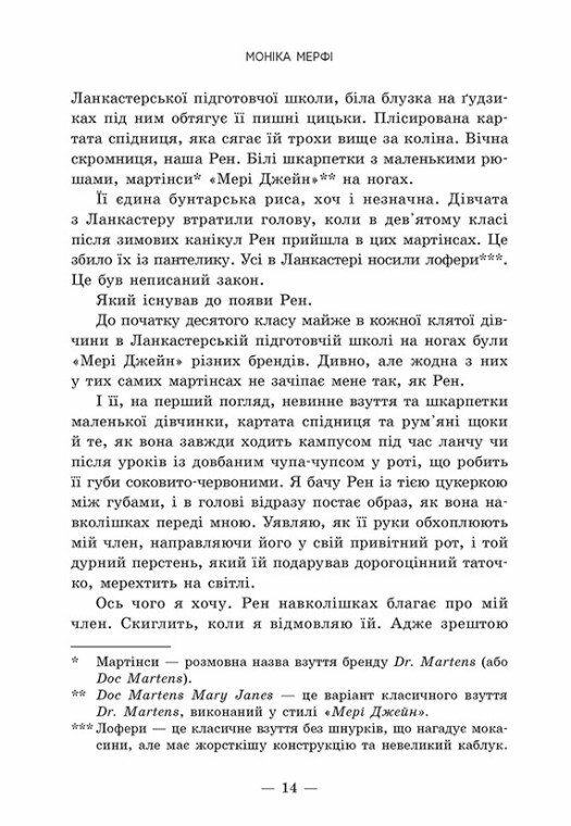 Книга "Мерфі М. Мільйон поцілунків за все життя" (у) (2352) 7