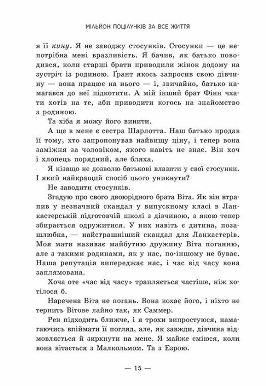 Книга "Мерфі М. Мільйон поцілунків за все життя" (у) (2352) 8