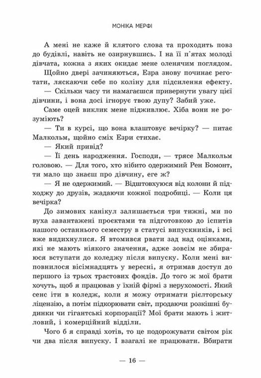 Книга "Мерфі М. Мільйон поцілунків за все життя" (у) (2352) 9