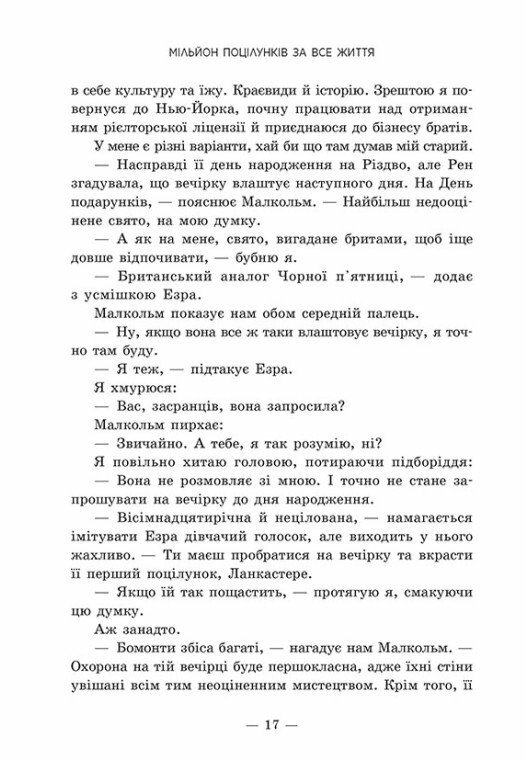 Книга "Мерфі М. Мільйон поцілунків за все життя" (у) (2352) 10