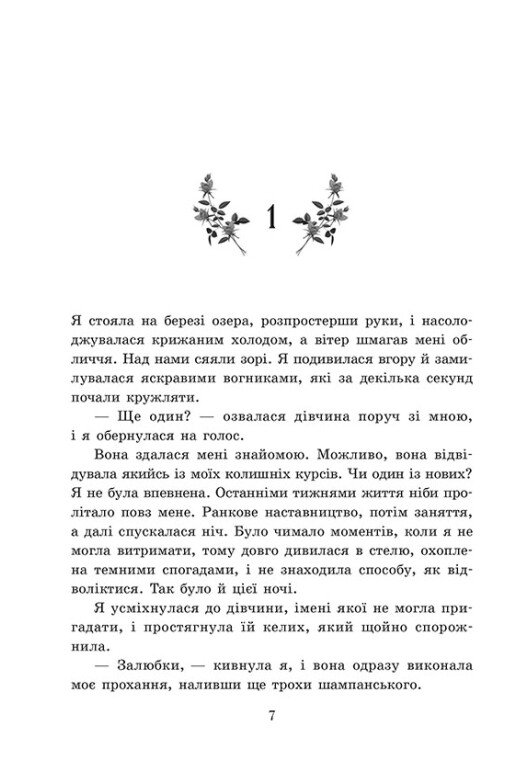 Книга "Мона Кастен. Академия Эверфолл. Кн.2. Призрачное правление" (у) (2123) 2