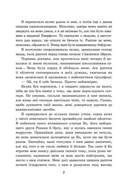Книга "Мона Кастен. Академия Эверфолл. Кн.2. Призрачное правление" (у) (2123) 3