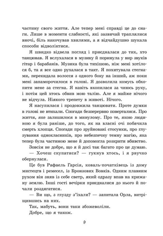 Книга "Мона Кастен. Академия Эверфолл. Кн.2. Призрачное правление" (у) (2123) 4