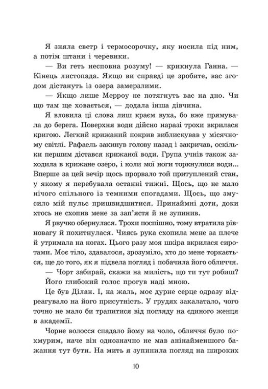 Книга "Мона Кастен. Академия Эверфолл. Кн.2. Призрачное правление" (у) (2123) 5