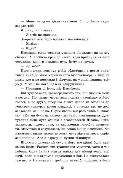 Книга "Мона Кастен. Академия Эверфолл. Кн.2. Призрачное правление" (у) (2123) 7