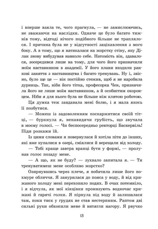 Книга "Мона Кастен. Академия Эверфолл. Кн.2. Призрачное правление" (у) (2123) 8