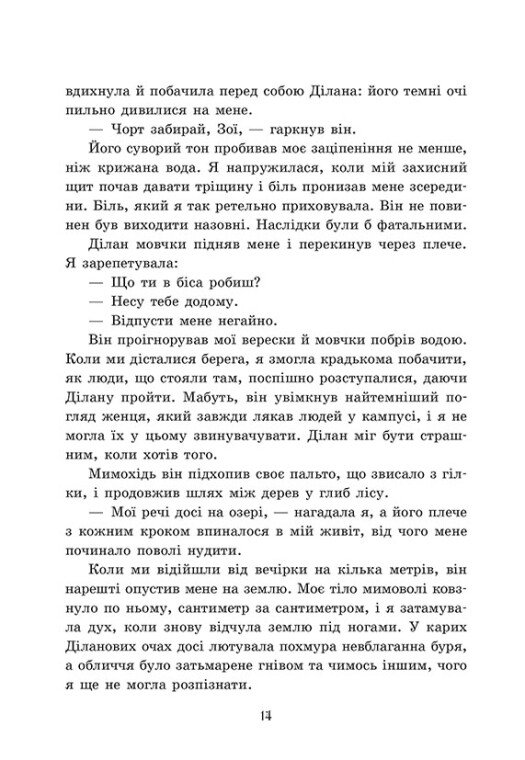 Книга "Мона Кастен. Академия Эверфолл. Кн.2. Призрачное правление" (у) (2123) 9