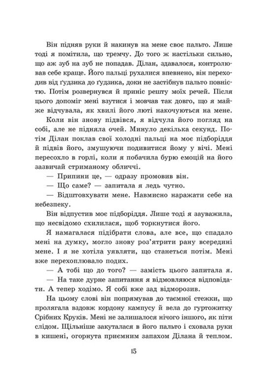 Книга "Мона Кастен. Академия Эверфолл. Кн.2. Призрачное правление" (у) (2123) 10