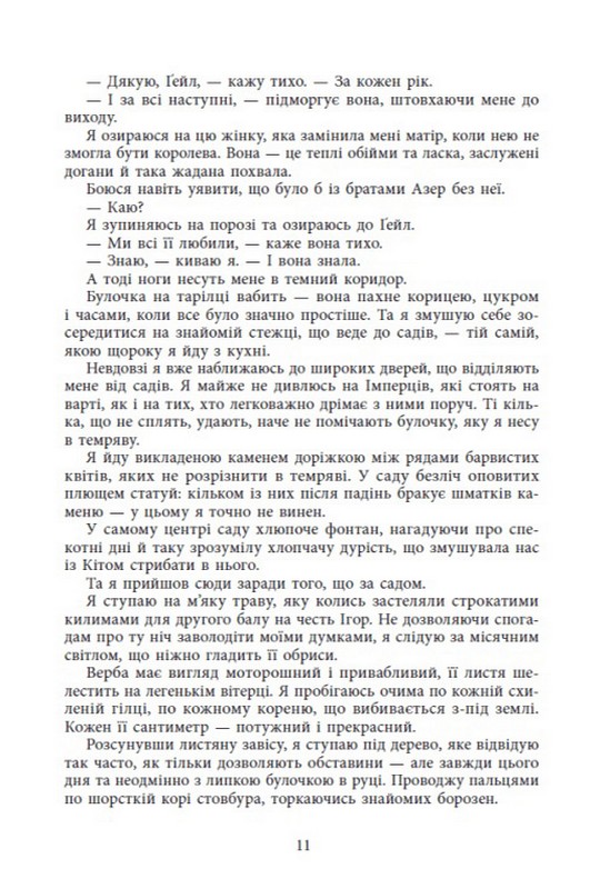 Книга "Робертс Л. Бессильная. Кн.2. Безрассудная" (у) (8552) 5