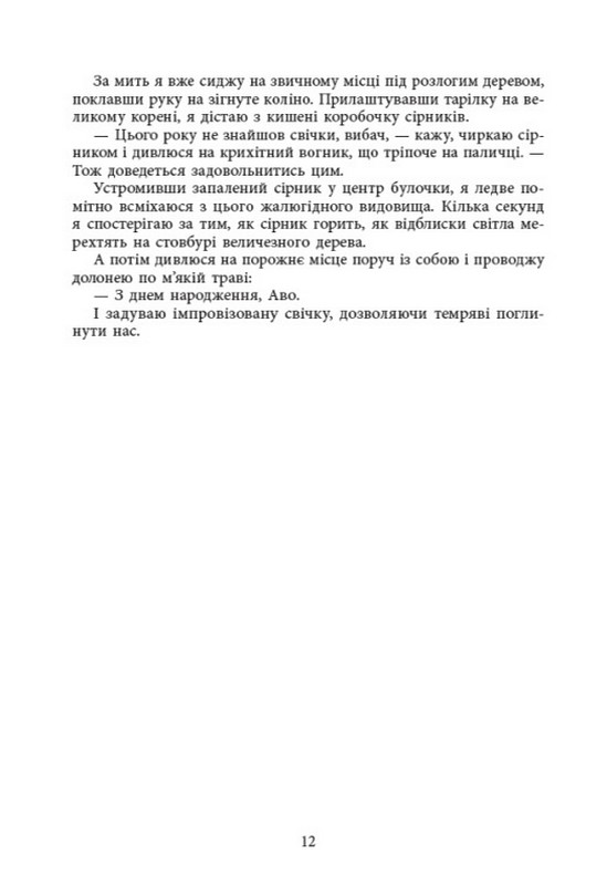 Книга "Робертс Л. Бессильная. Кн.2. Безрассудная" (у) (8552) 6