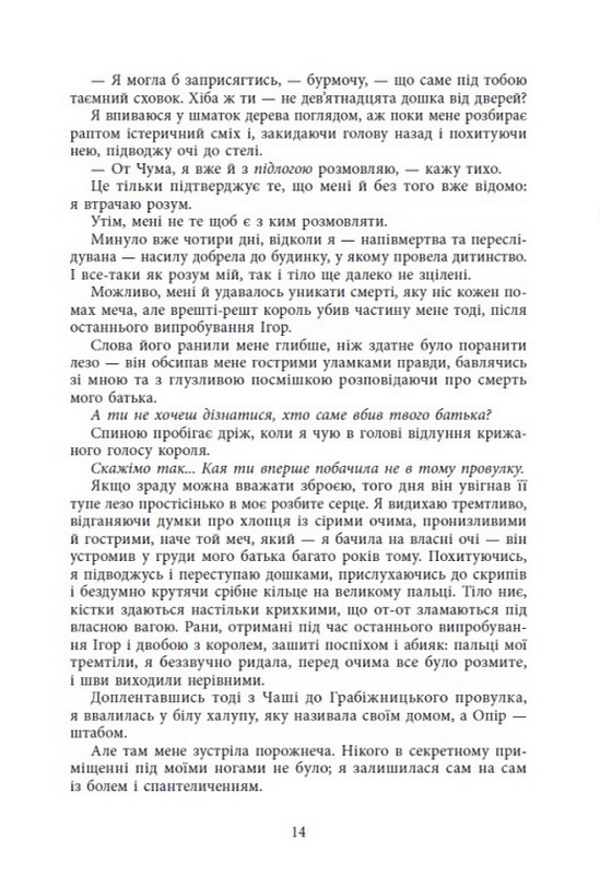 Книга "Робертс Л. Бессильная. Кн.2. Безрассудная" (у) (8552) 8