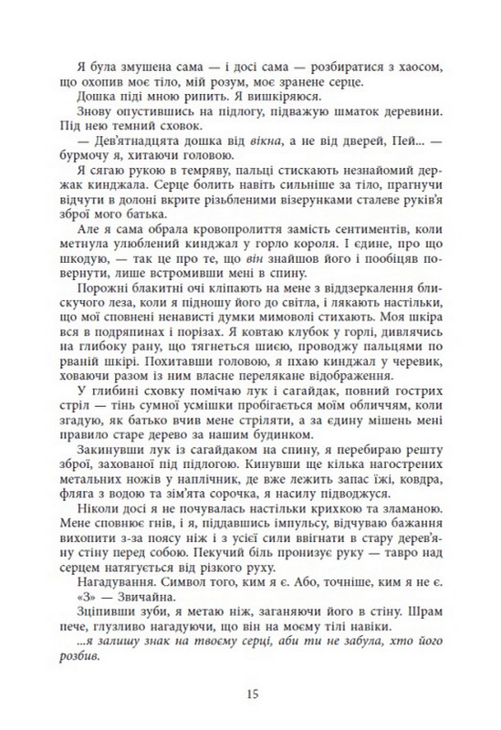 Книга "Робертс Л. Бессильная. Кн.2. Безрассудная" (у) (8552) 9