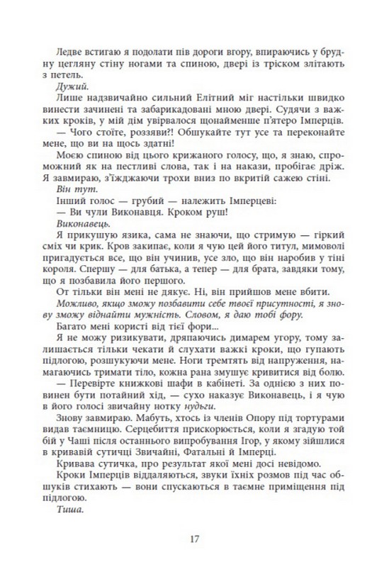 Книга "Робертс Л. Бессильная. Кн.2. Безрассудная" (у) (8552) 11