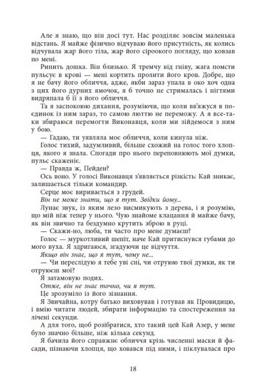 Книга "Робертс Л. Бессильная. Кн.2. Безрассудная" (у) (8552) 12
