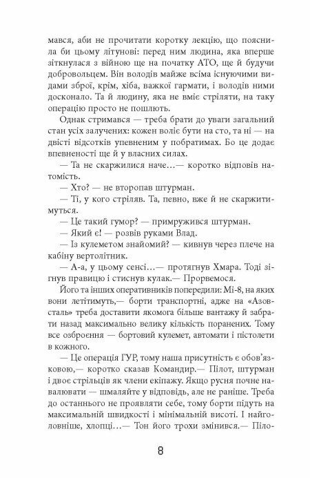 Книга "Сучасна проза України: Кокотюха А. Таймер війни. Точка виходу. Кн.2" (у) (3116) 4