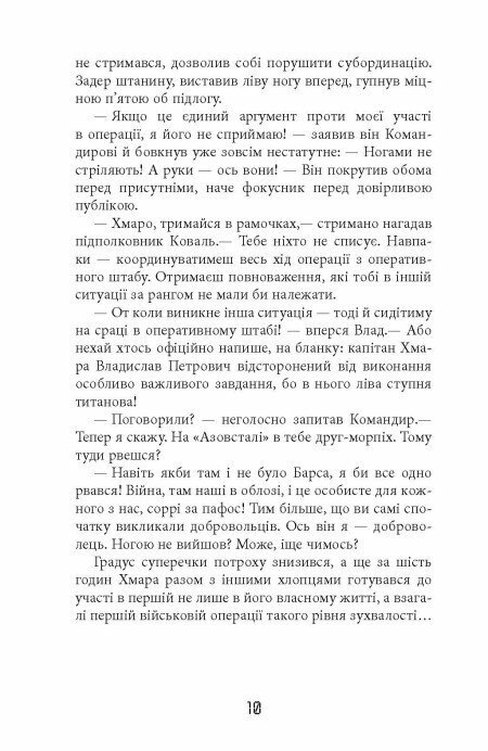 Книга "Сучасна проза України: Кокотюха А. Таймер війни. Точка виходу. Кн.2" (у) (3116) 6