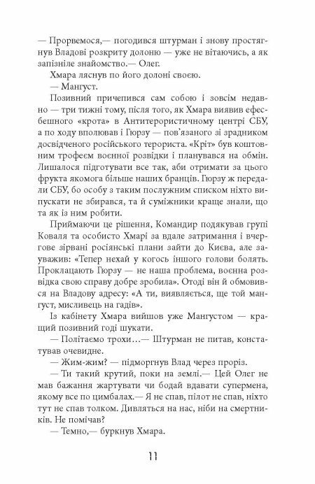 Книга "Сучасна проза України: Кокотюха А. Таймер війни. Точка виходу. Кн.2" (у) (3116) 7