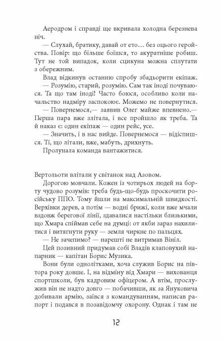 Книга "Сучасна проза України: Кокотюха А. Таймер війни. Точка виходу. Кн.2" (у) (3116) 8