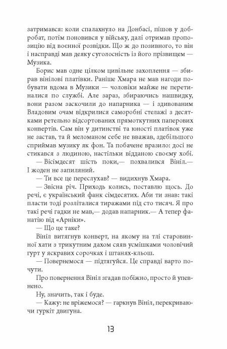 Книга "Сучасна проза України: Кокотюха А. Таймер війни. Точка виходу. Кн.2" (у) (3116) 9