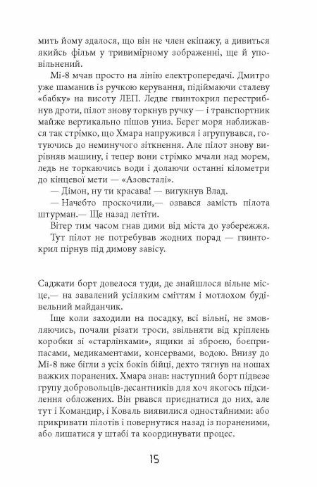 Книга "Сучасна проза України: Кокотюха А. Таймер війни. Точка виходу. Кн.2" (у) (3116) 11