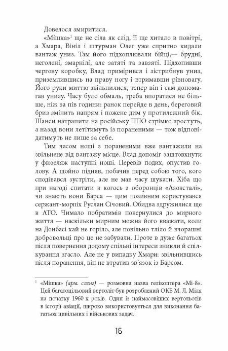 Книга "Сучасна проза України: Кокотюха А. Таймер війни. Точка виходу. Кн.2" (у) (3116) 12