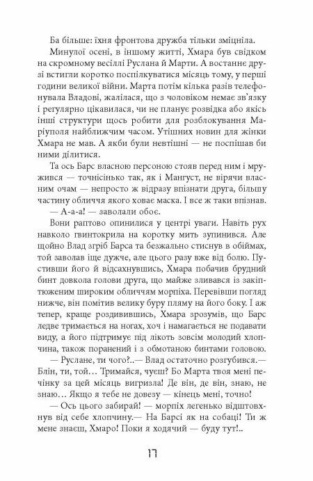 Книга "Сучасна проза України: Кокотюха А. Таймер війни. Точка виходу. Кн.2" (у) (3116) 13