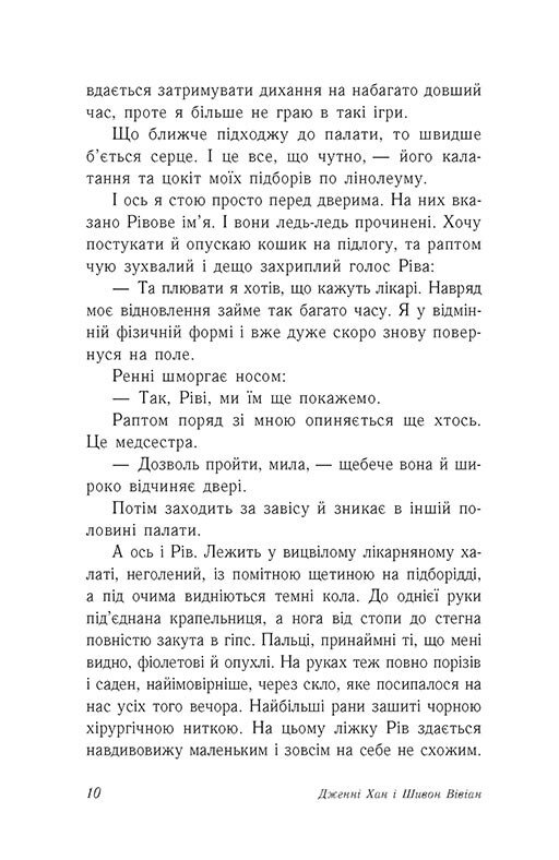 Книга "Хан Дж., Шивон В. Опік за опік. Кн.2. Вогонь за вогонь" (у) (9383) 5