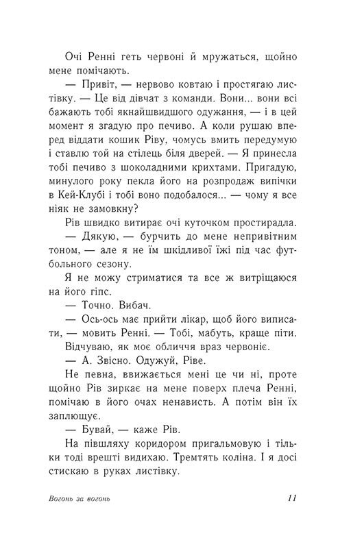 Книга "Хан Дж., Шивон В. Опік за опік. Кн.2. Вогонь за вогонь" (у) (9383) 6