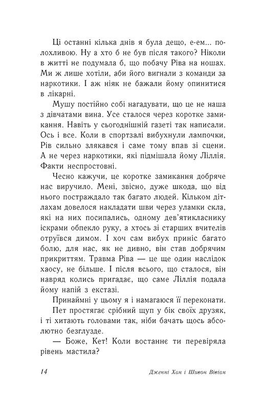 Книга "Хан Дж., Шивон В. Опік за опік. Кн.2. Вогонь за вогонь" (у) (9383) 7