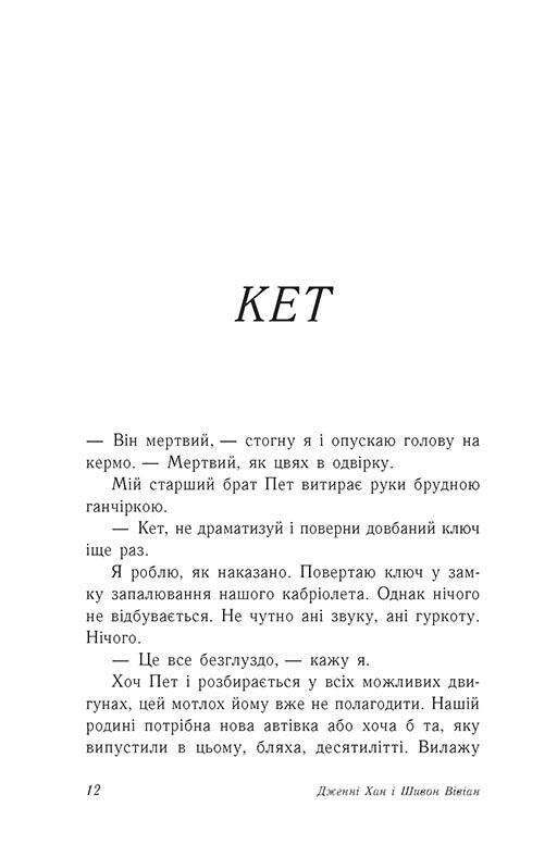 Книга "Хан Дж., Шивон В. Опік за опік. Кн.2. Вогонь за вогонь" (у) (9383) 9