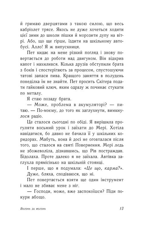 Книга "Хан Дж., Шивон В. Опік за опік. Кн.2. Вогонь за вогонь" (у) (9383) 10