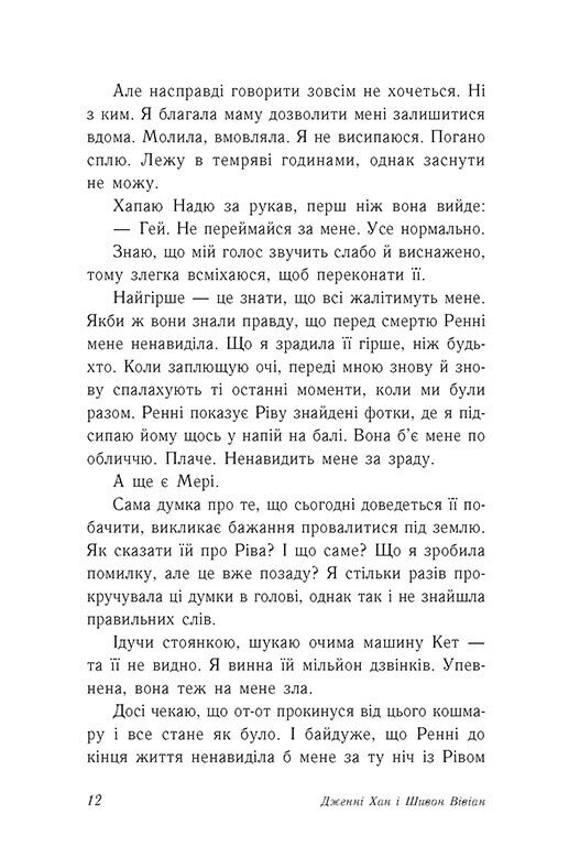 Книга "Хан Дж., Шивон В. Опік за опік. Кн.3. Попіл до попелу" (у) (9390) 2