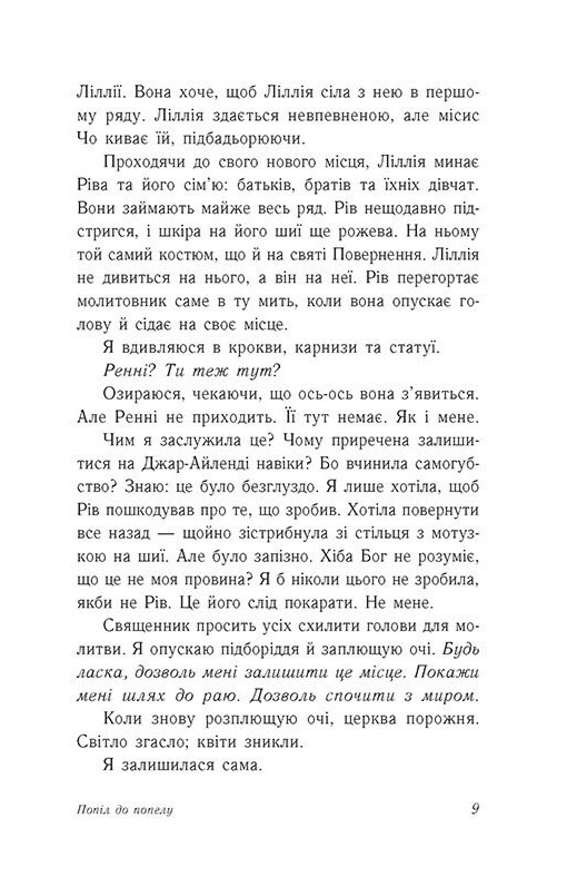 Книга "Хан Дж., Шивон В. Опік за опік. Кн.3. Попіл до попелу" (у) (9390) 3