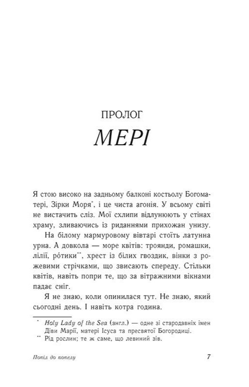 Книга "Хан Дж., Шивон В. Опік за опік. Кн.3. Попіл до попелу" (у) (9390) 4