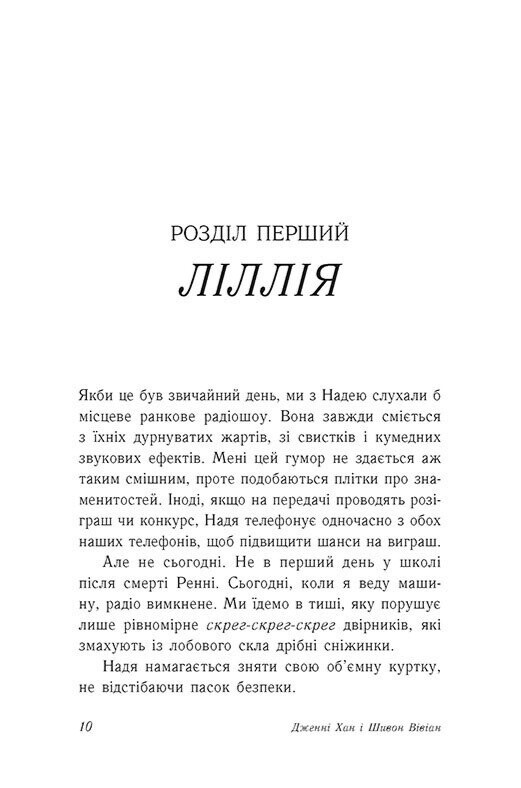 Книга "Хан Дж., Шивон В. Опік за опік. Кн.3. Попіл до попелу" (у) (9390) 6