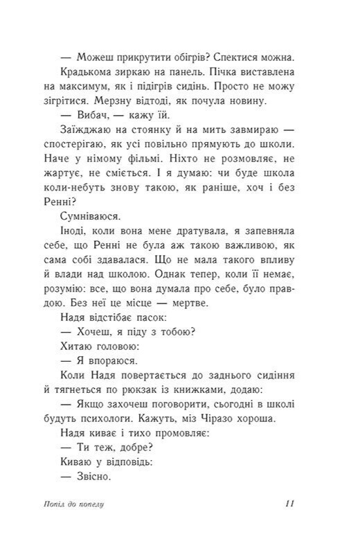 Книга "Хан Дж., Шивон В. Опік за опік. Кн.3. Попіл до попелу" (у) (9390) 7