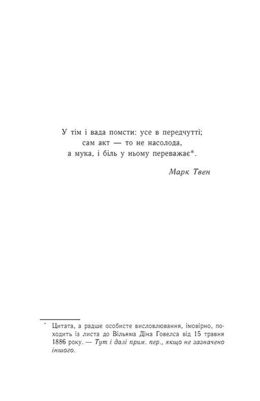 Книга "Хан Дж., Шивон В. Опік за опік. Кн.3. Попіл до попелу" (у) (9390) 8