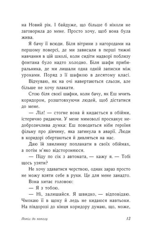 Книга "Хан Дж., Шивон В. Опік за опік. Кн.3. Попіл до попелу" (у) (9390) 9