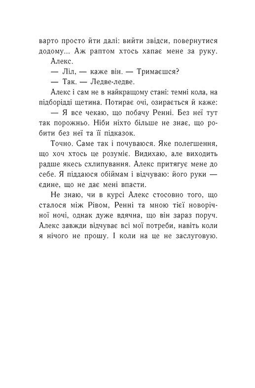 Книга "Хан Дж., Шивон В. Опік за опік. Кн.3. Попіл до попелу" (у) (9390) 10