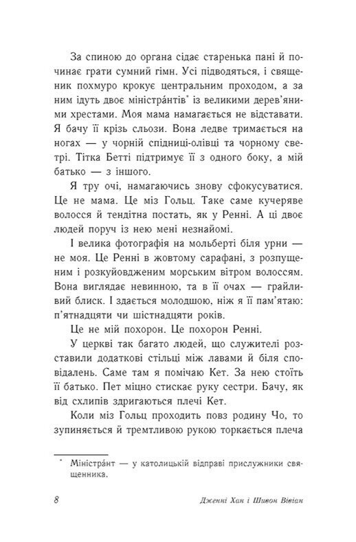 Книга "Хан Дж., Шивон В. Опік за опік. Кн.3. Попіл до попелу" (у) (9390) 11