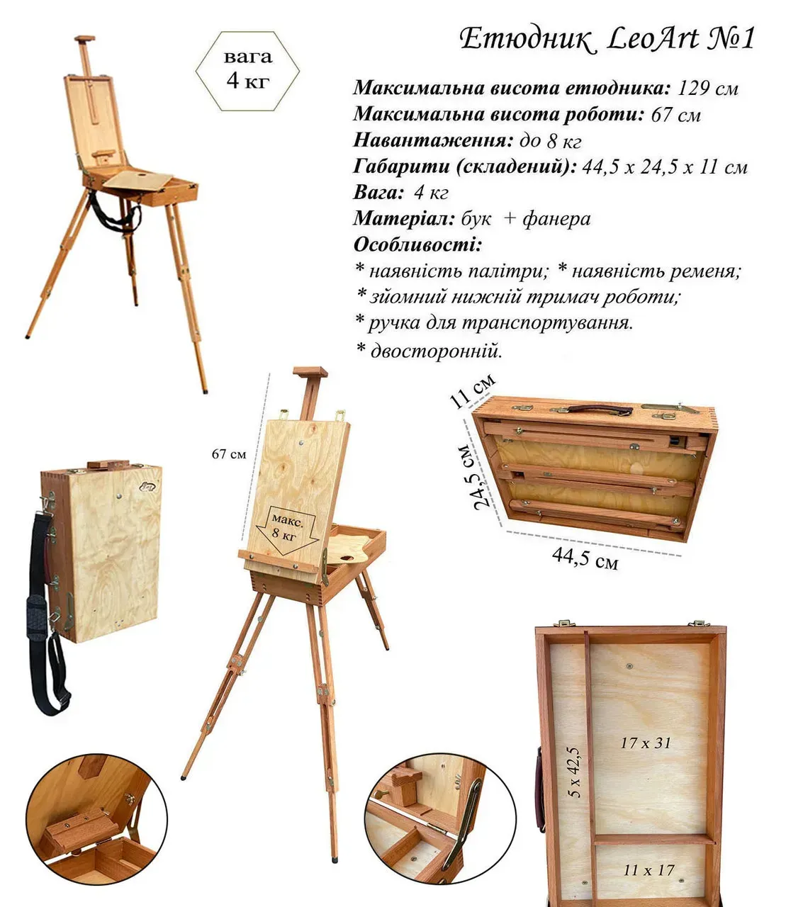 Этюдник №1 3