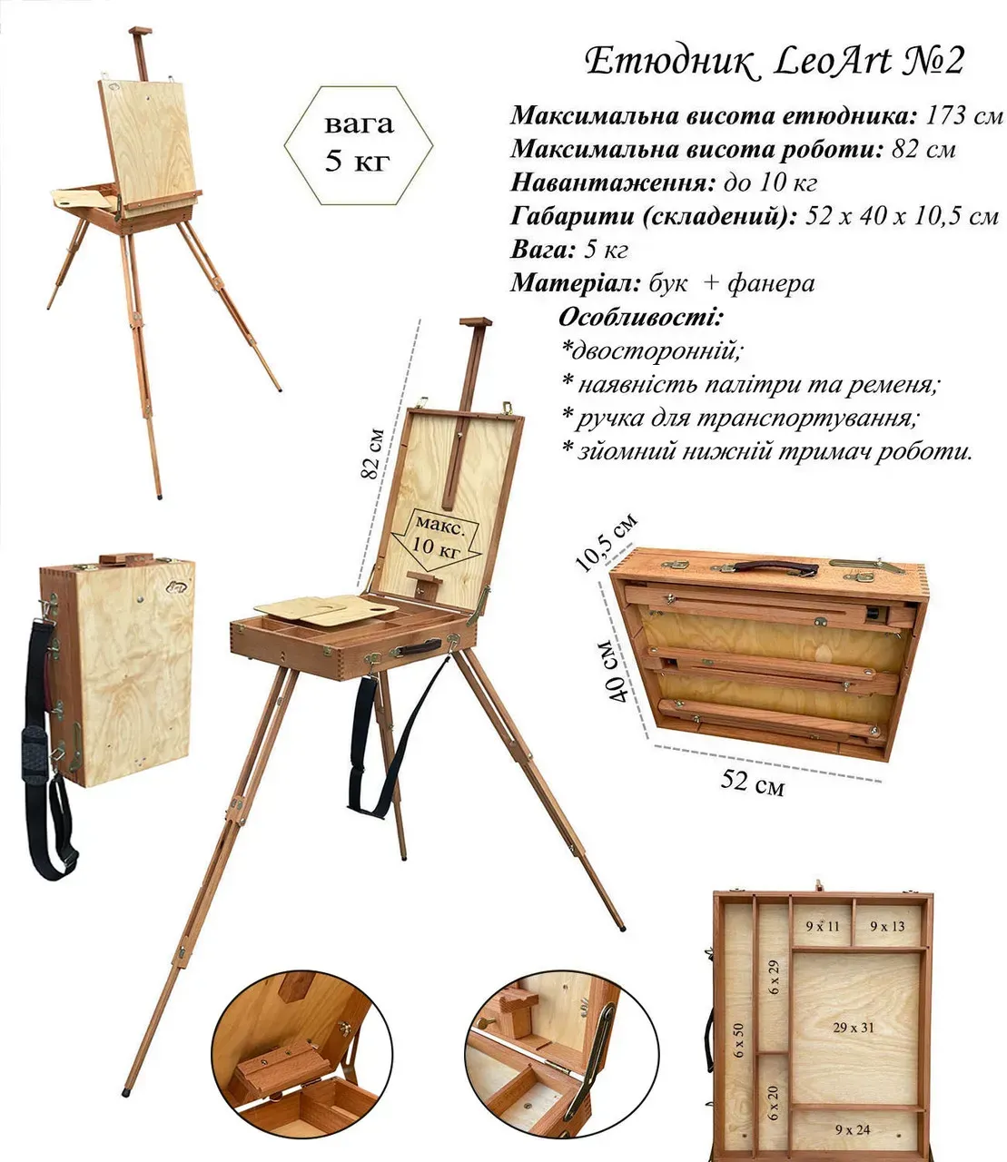 Этюдник №2 4