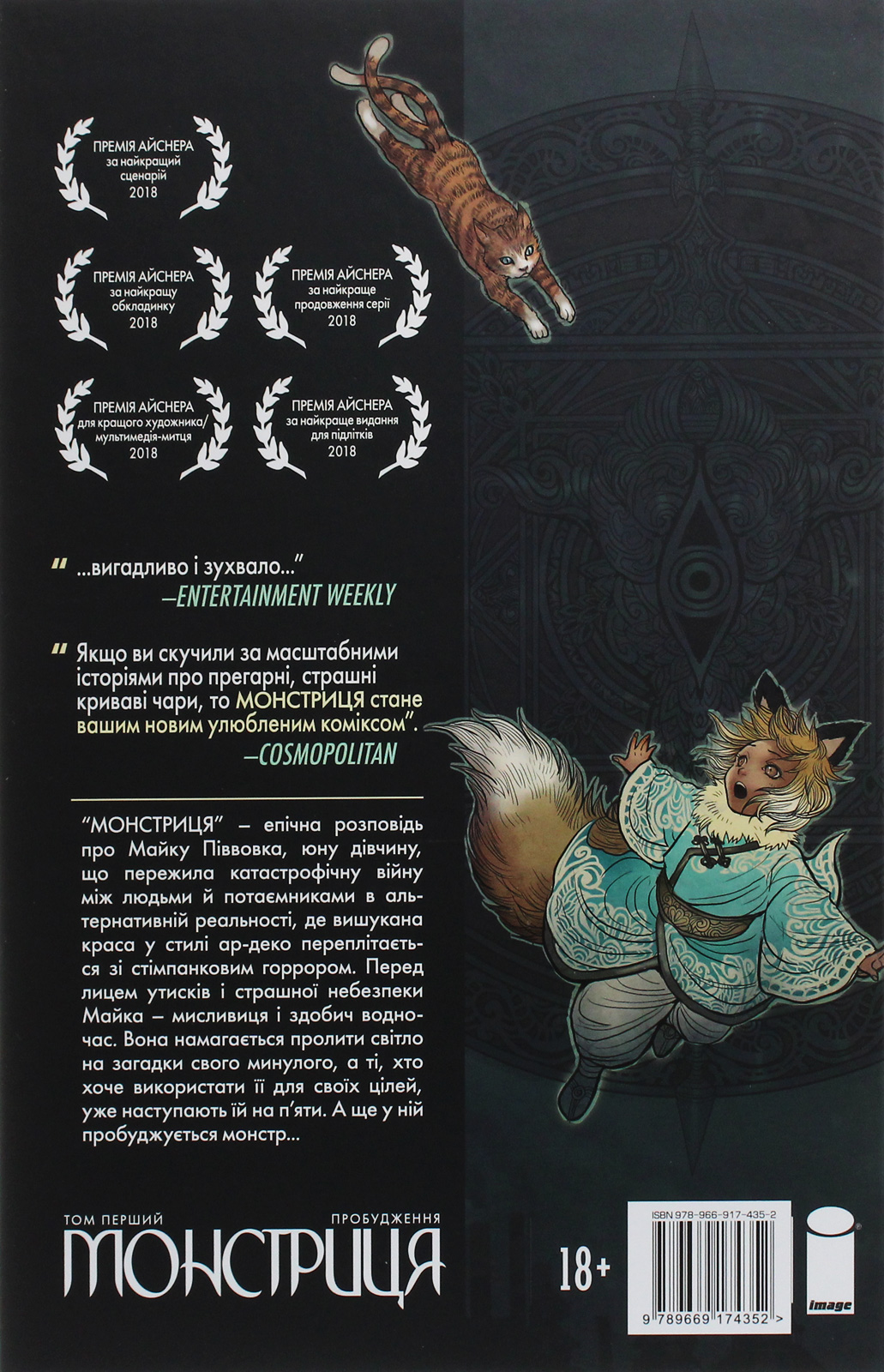 Книга комикс "Марджори Лю Монстрица. Том 1. Пробуждение" (у) (4352) 2