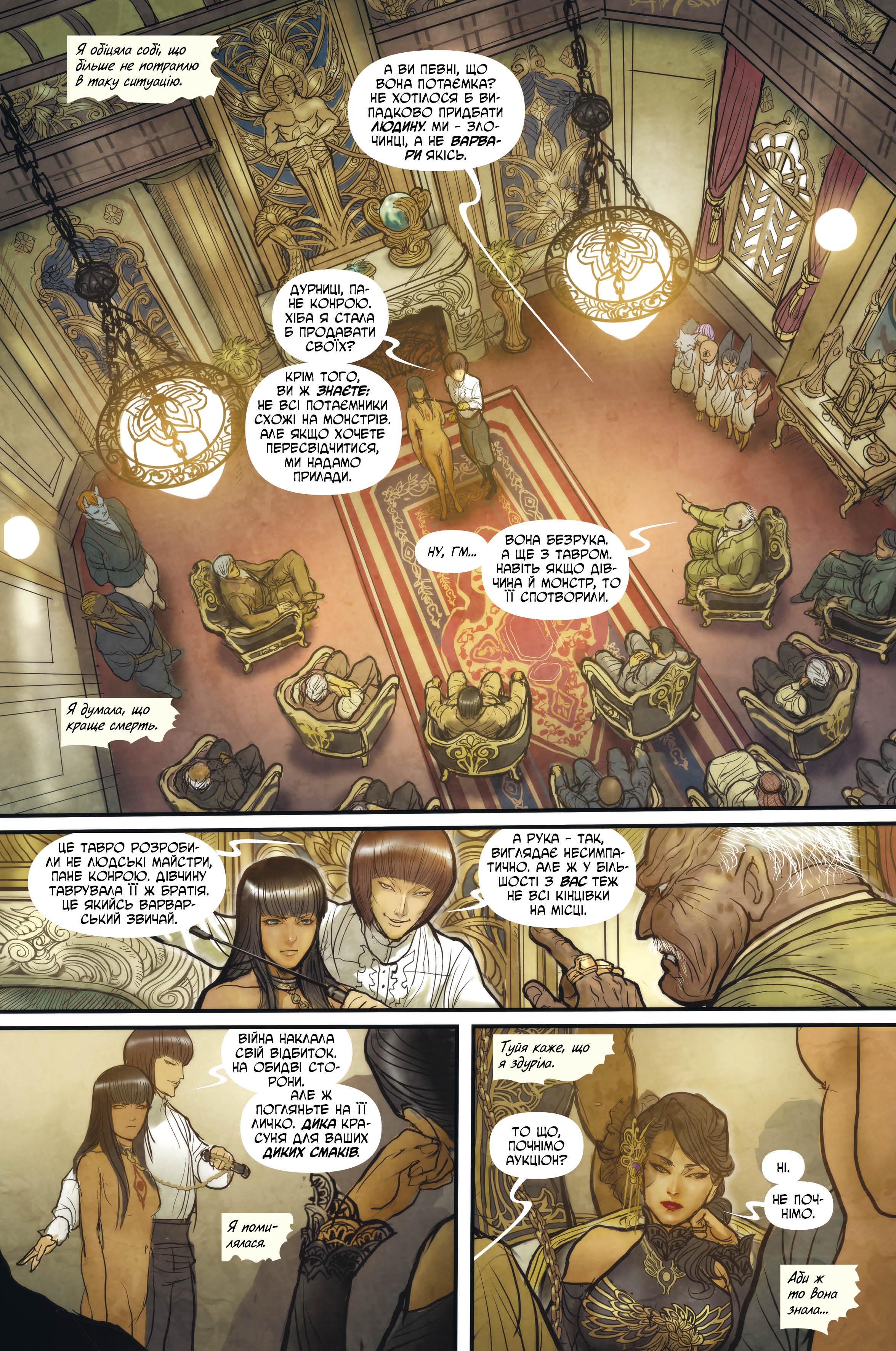 Книга комикс "Марджори Лю Монстрица. Том 1. Пробуждение" (у) (4352) 3