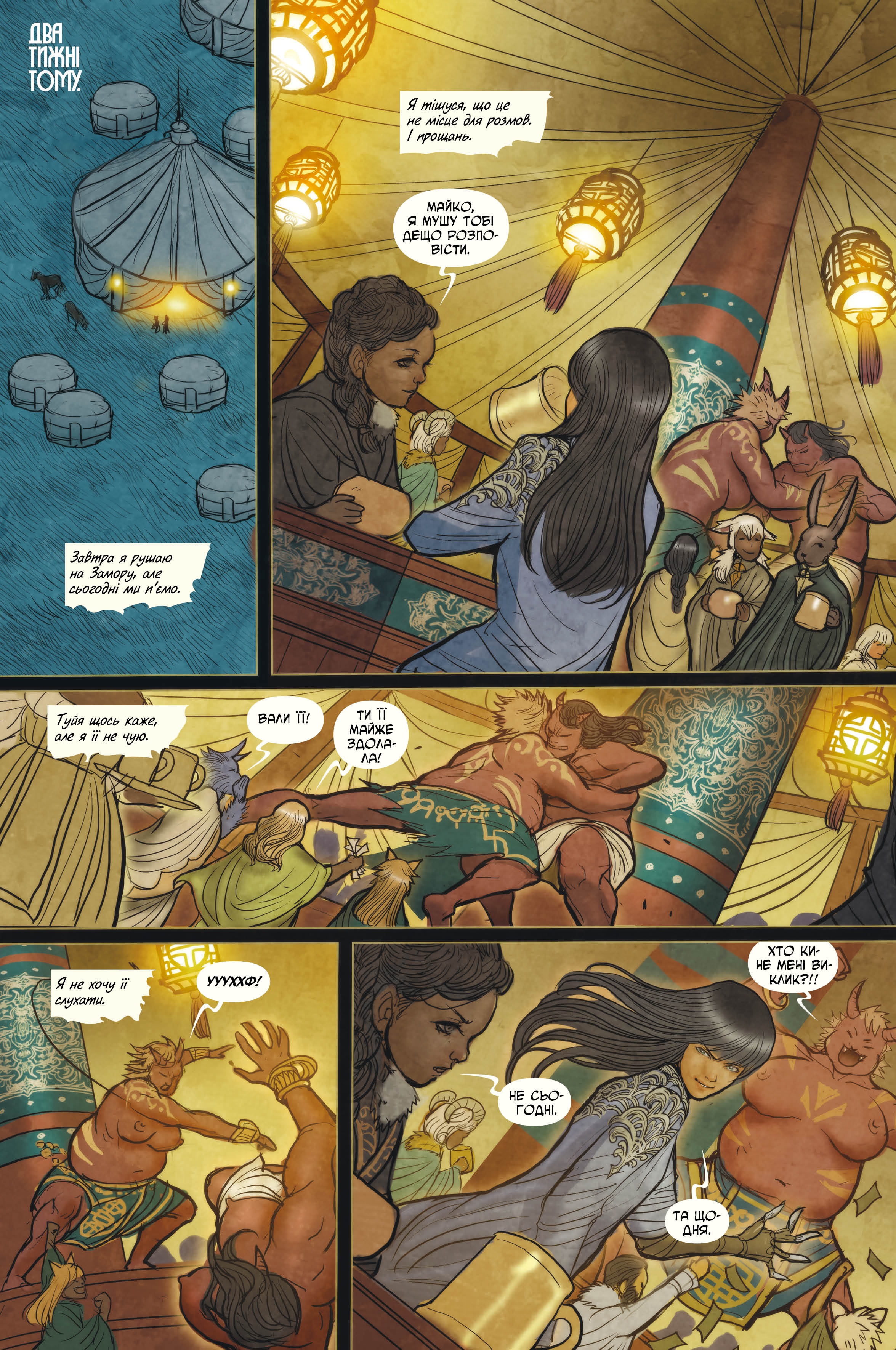 Книга комикс "Марджори Лю Монстрица. Том 1. Пробуждение" (у) (4352) 5