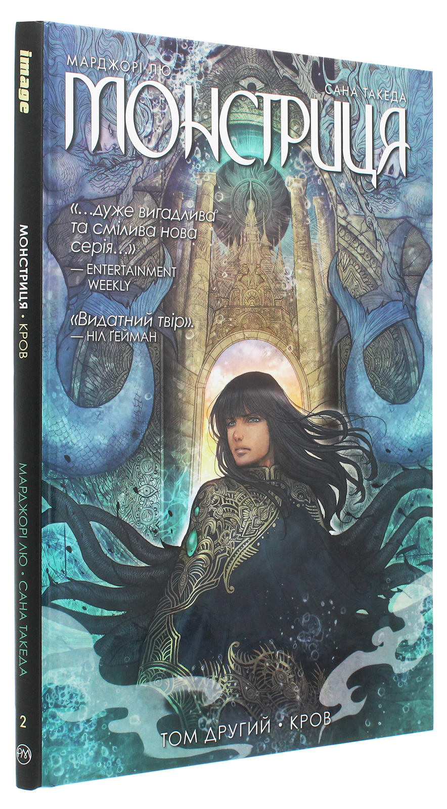 Книга комикс "Марджори Лю. Монстрица. Том 2. Кровь" (у) (5656) 1