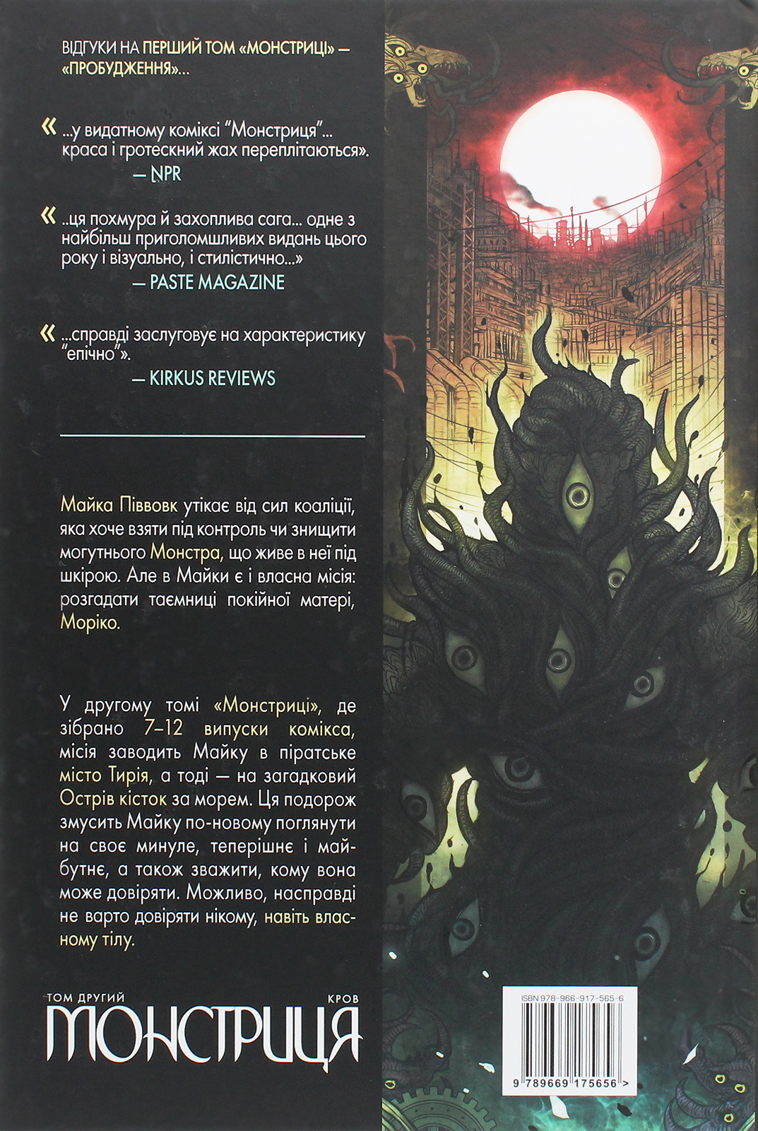 Книга комикс "Марджори Лю. Монстрица. Том 2. Кровь" (у) (5656) 2