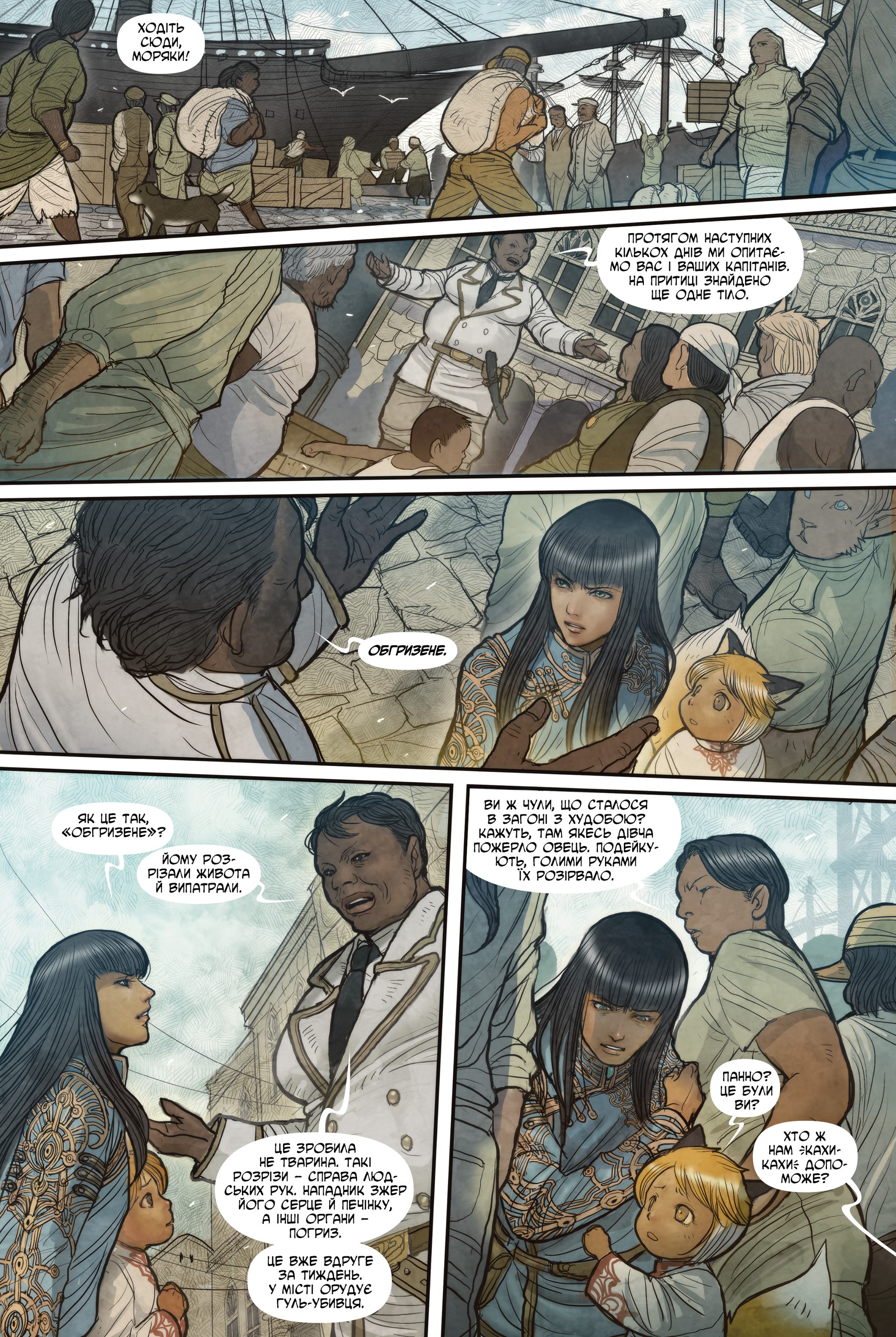 Книга комикс "Марджори Лю. Монстрица. Том 2. Кровь" (у) (5656) 7