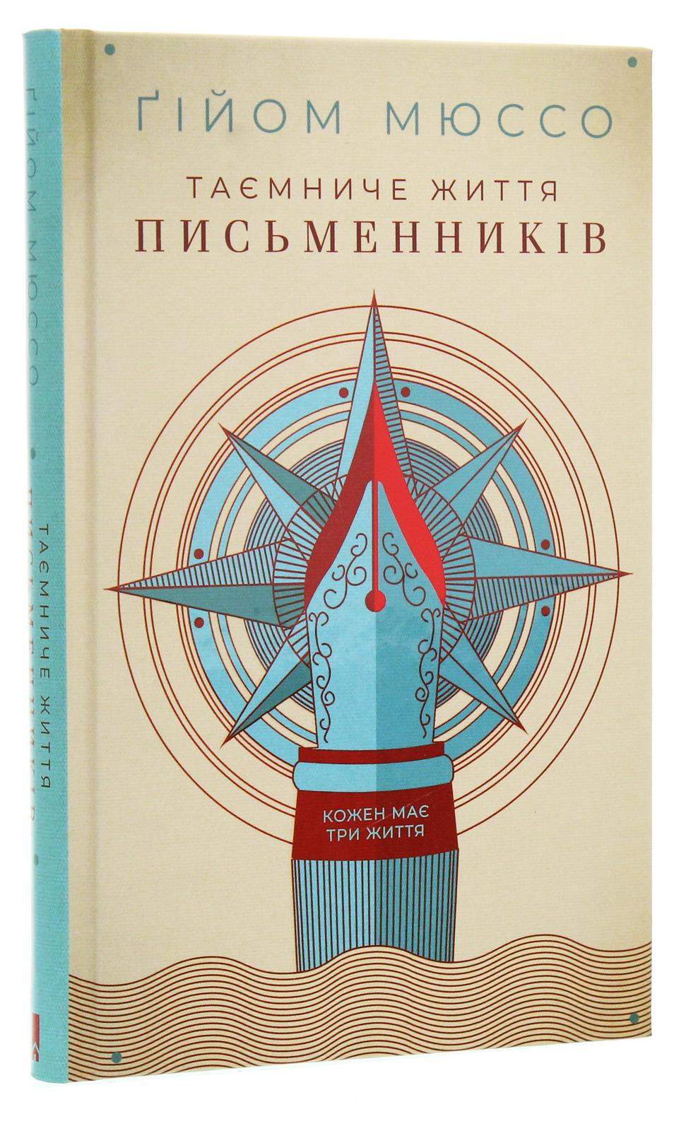 Книга "Мюссо Ґ. Таємниче життя письменників" (у) 1
