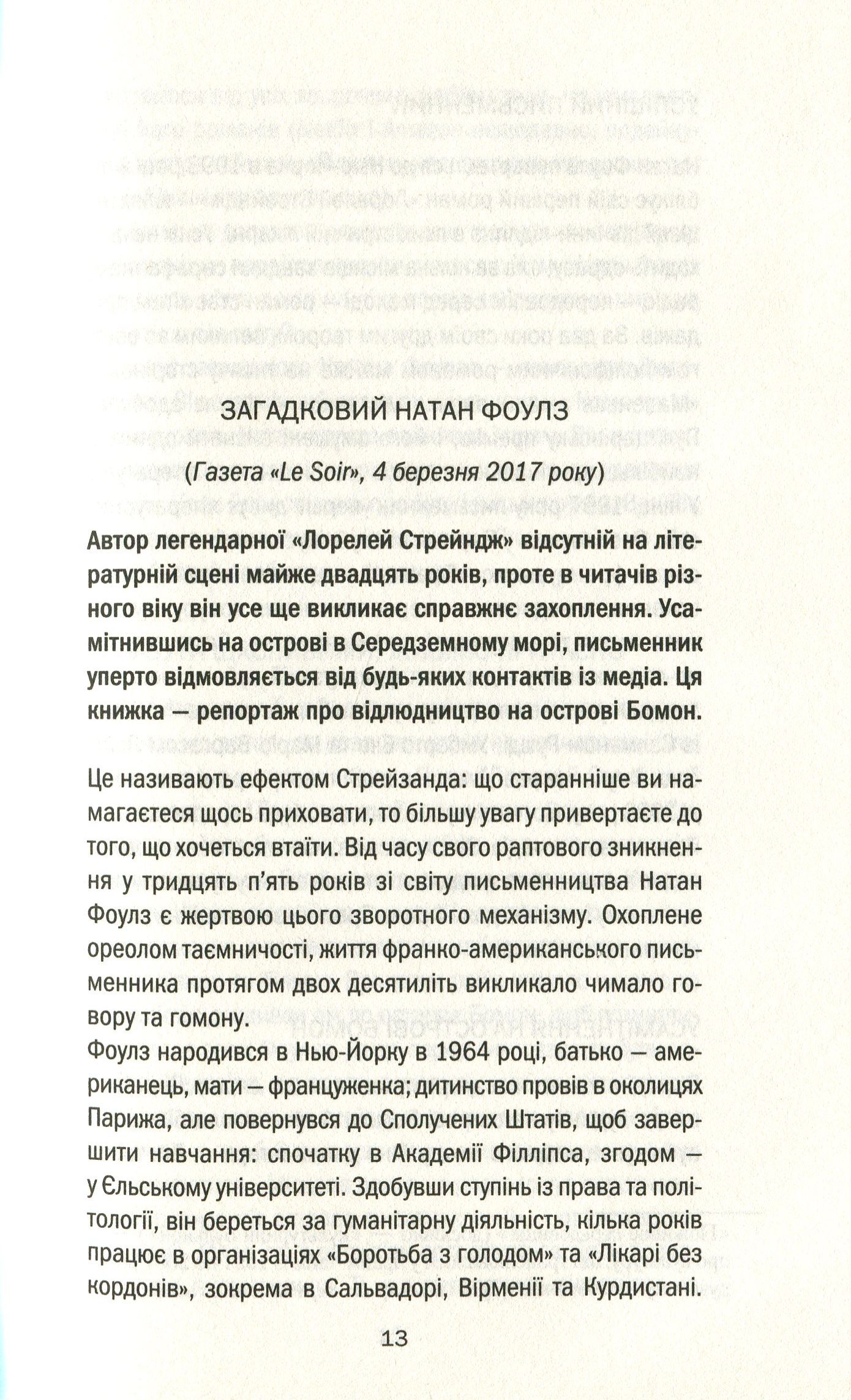 Книга "Мюссо Ґ. Таємниче життя письменників" (у) 6